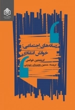 رسانه های اجتماعی - خوانش انتقادی