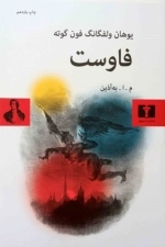 فاوست