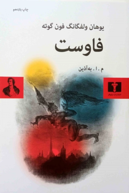 فاوست