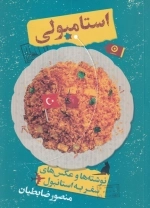 استامبولی - نوشته ها و عکس های سفر به استانبول