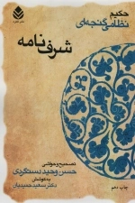 شرف نامه