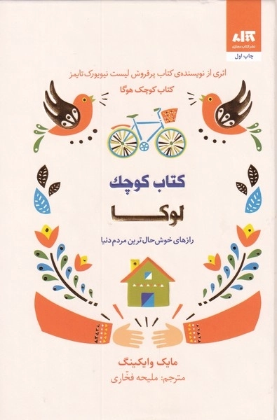 کتاب کوچک لوکا