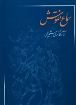 سماع نقوش