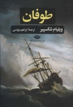 طوفان