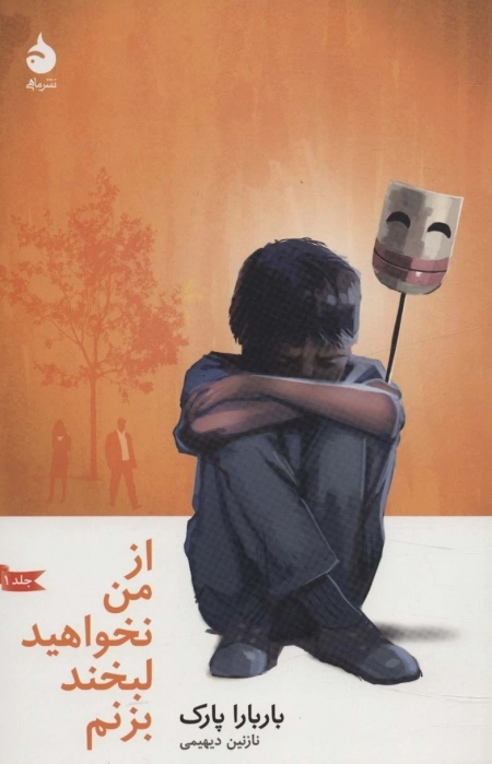 مجموعه باربارا پارک - چهار جلدی