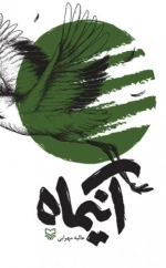 آنیماه
