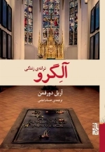 آلگرو - ترانه ی زندگی