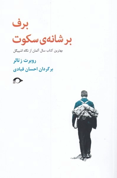 برف بر شانه ی سکوت