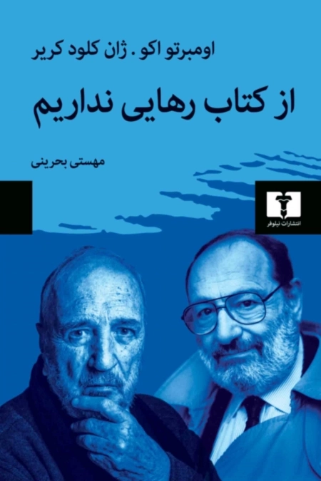 از کتاب رهایی نداریم