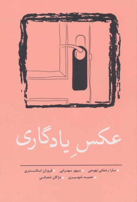 عکس یادگاری