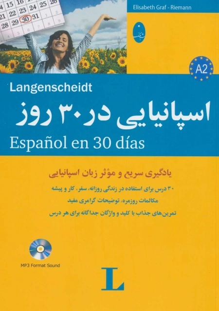 اسپانیایی در 30 روز - همراه با سی دی
