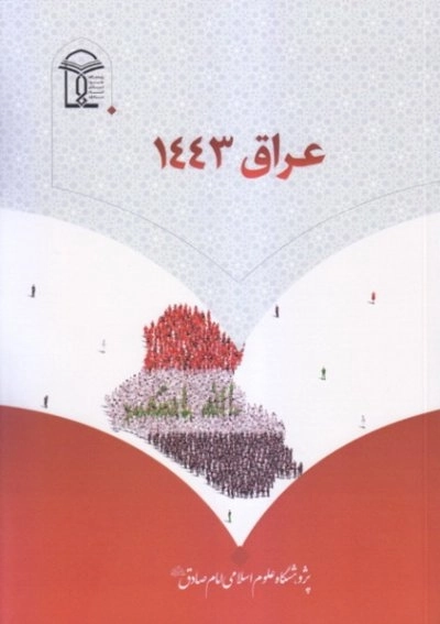 عراق 1443