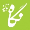 نگاه نوین