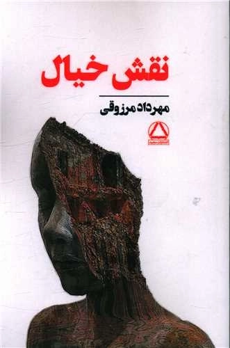 نقش خیال