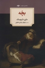 بچه