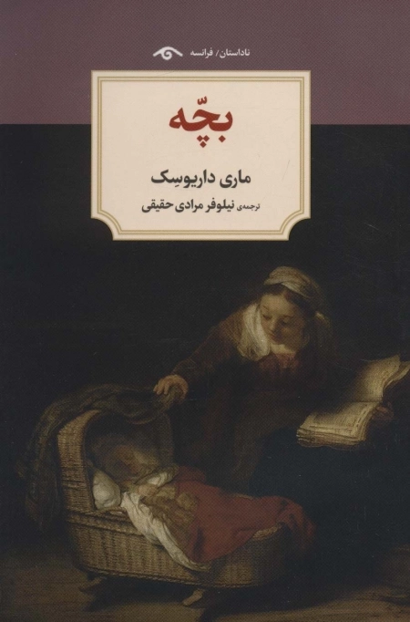 بچه