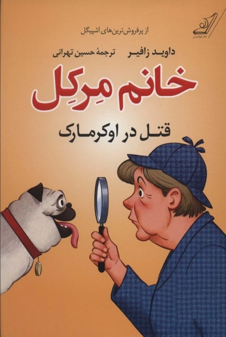 خانم مرکل - قتل در اوکرمارک