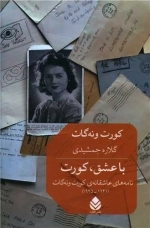 با عشق کورت
