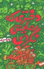 دختری که رهایش نکردی