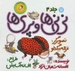 نی‌نی‌ها 4 - نی‌نی‌ها و پری‌ها - نی‌نی پسری