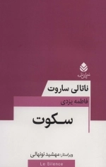 سکوت