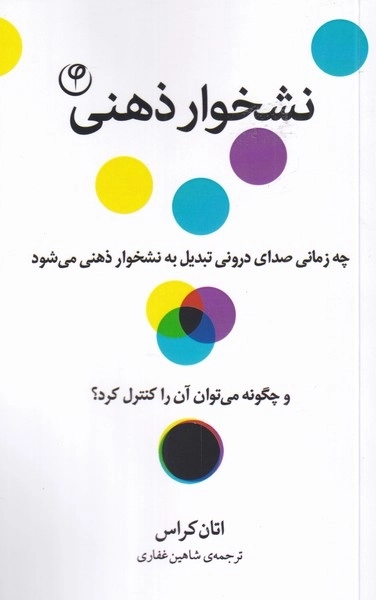 نشخوار ذهنی - چه زمانی سر و صدای درونی تبدیل به نشخوار ذهنی می شود