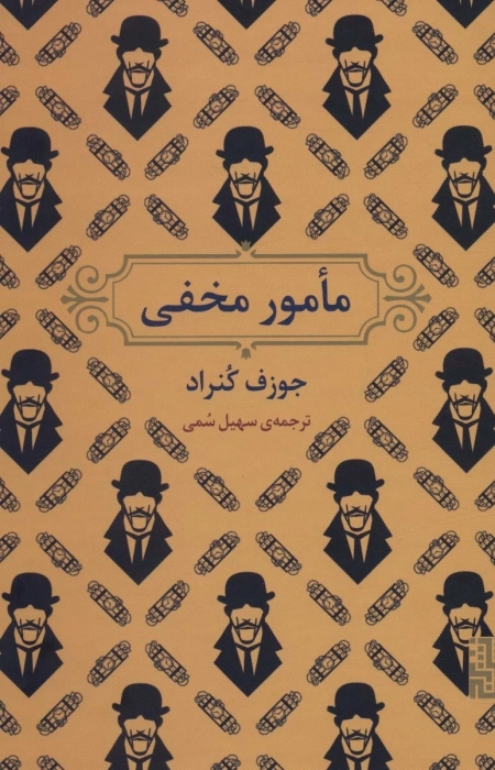 مامور مخفی