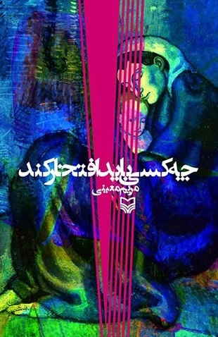 چه کسی باید افتخار کند