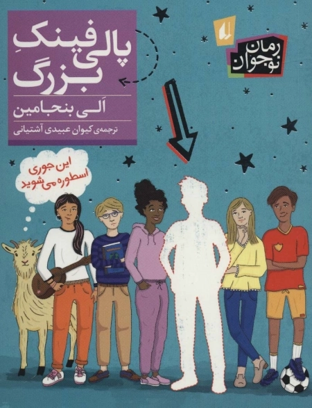 پالی فینک بزرگ
