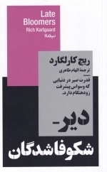 دیر شکوفاشدگان