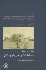 مطالعات تاریخی بلوچستان