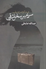 سرزمین ساحل شرقی