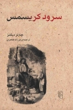 سرود کریسمس