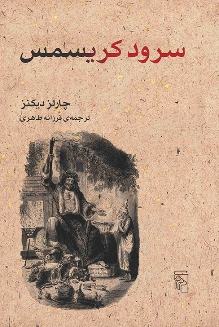 سرود کریسمس