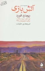 آتش بازی - مجموعه داستان