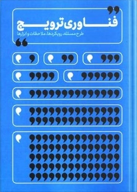 فناوری ترویج