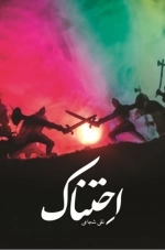 احتناک