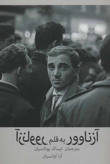 آزناوور به قلم آزناووز