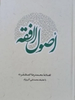 اصول الفقه
