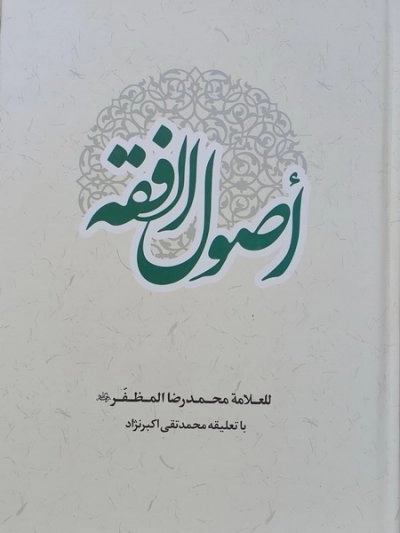 اصول الفقه
