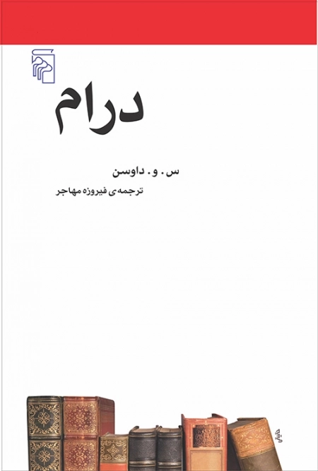 درام