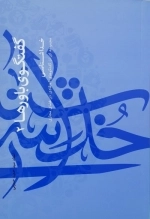 گفتگوی باورها 2 - خداشناسی