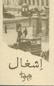 اشغال