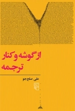 از گوشه و کنار ترجمه