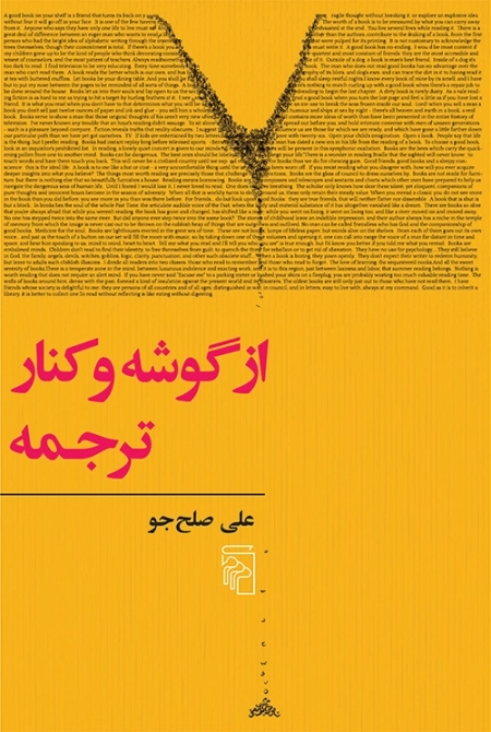 از گوشه و کنار ترجمه