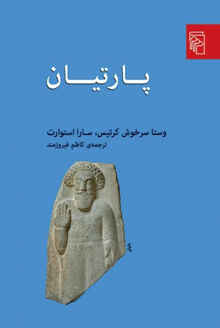 پارتیان