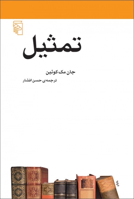 تمثیل