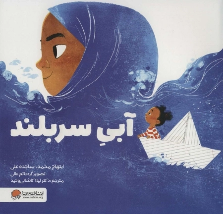 آبی سربلند