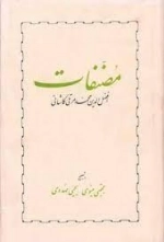 مصنفات
