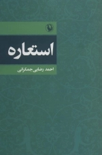 استعاره